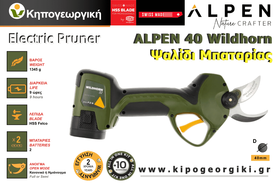 ALPEN 40 Wildhorn Ψαλίδι Μπαταρίας με Λάμες Felco Δ40mm